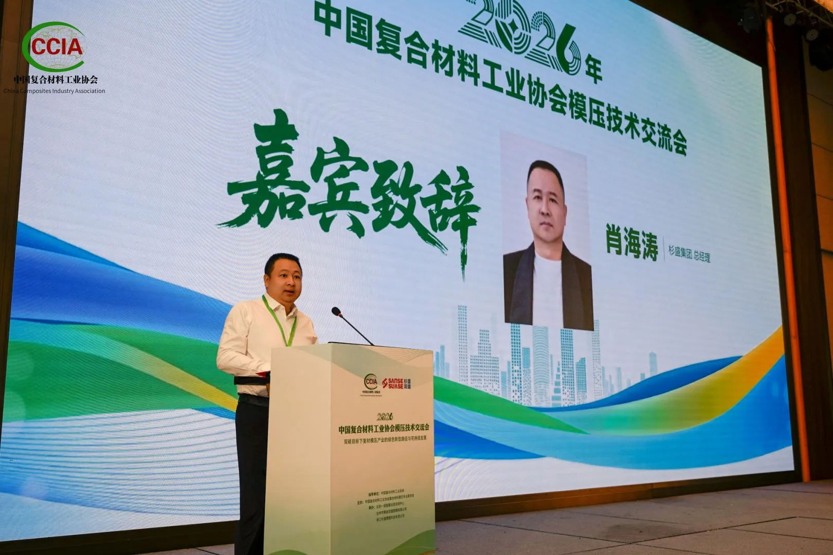 Xiao Haitao delivering the welcome address at the 2026 technical exchange